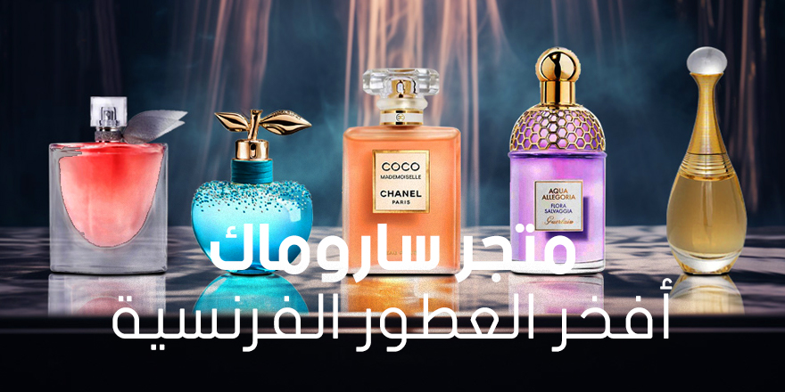 متجر ساروماك عطور